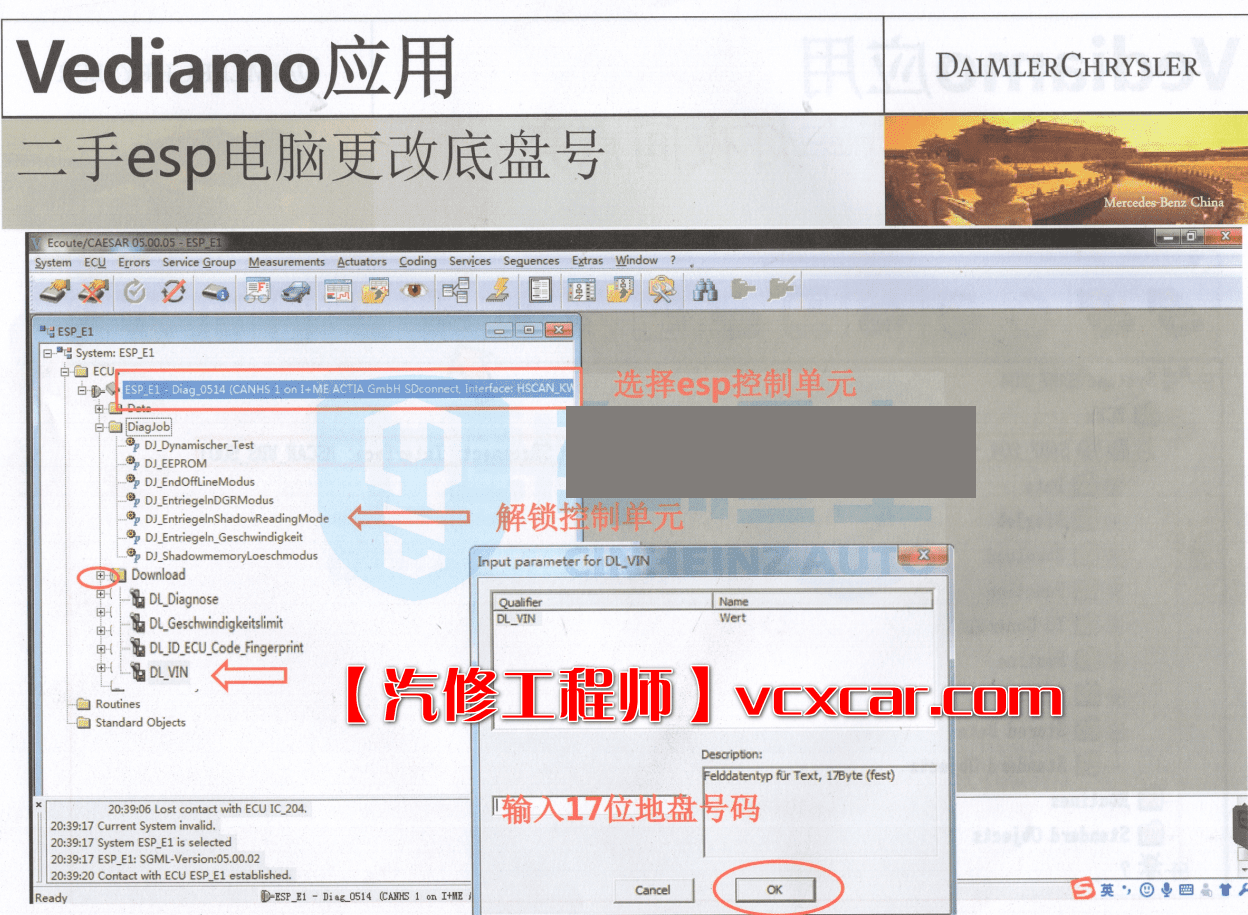 📂奔驰 | Benz 专检培训+超级工程师内部培训教材 WIS EPC Xemtry Vediamo DTS教程 (1G)