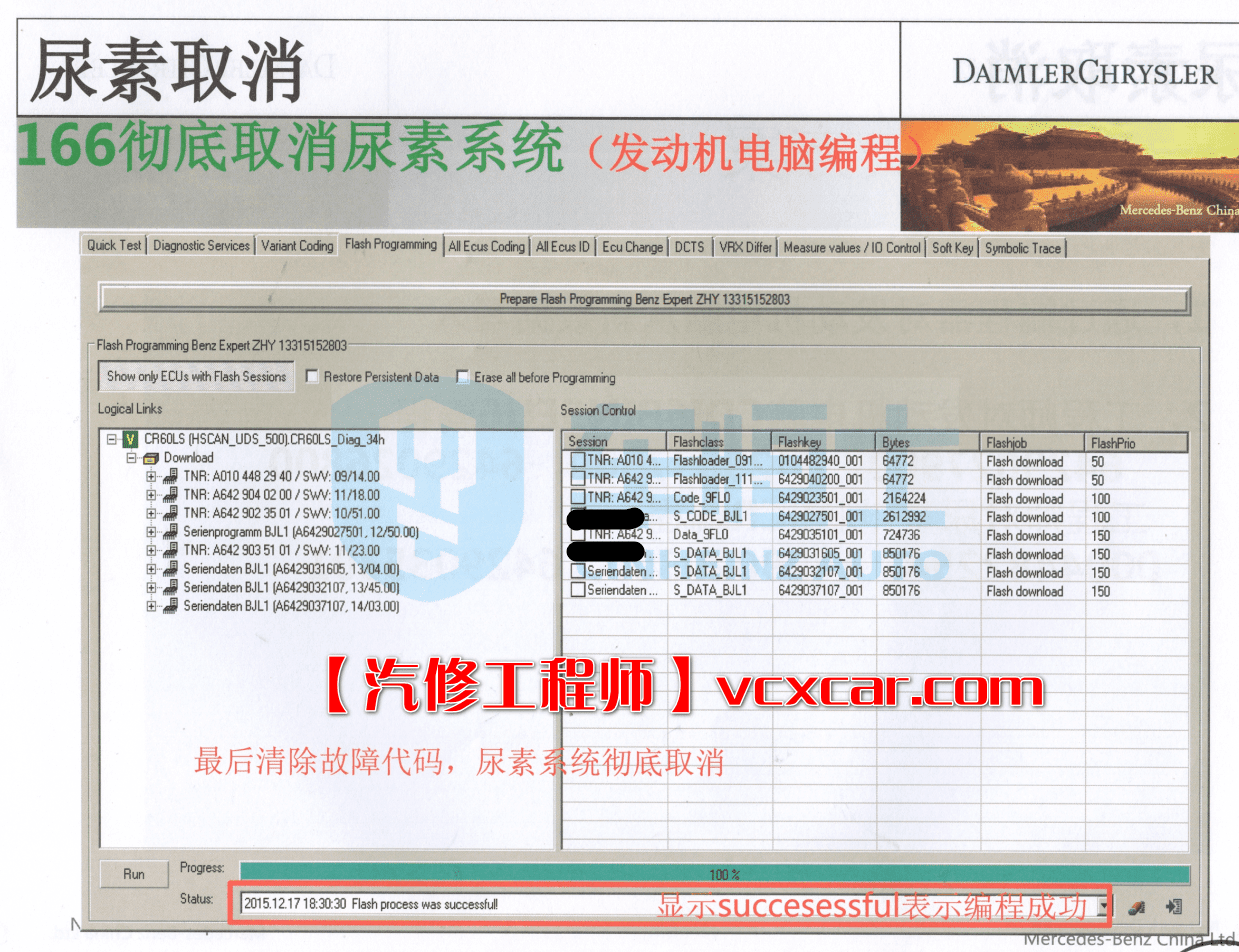 📂奔驰 | Benz 专检培训+超级工程师内部培训教材 WIS EPC Xemtry Vediamo DTS教程 (1G)