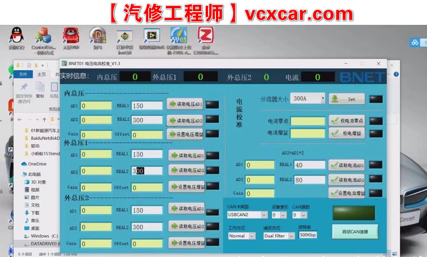 🟥[SVIP·专享] 新能源 | 打包1: 2022 新能源电动车 上位机 诊断检测维修新能源车专用软件  锂电池上位机软件(5.2G)