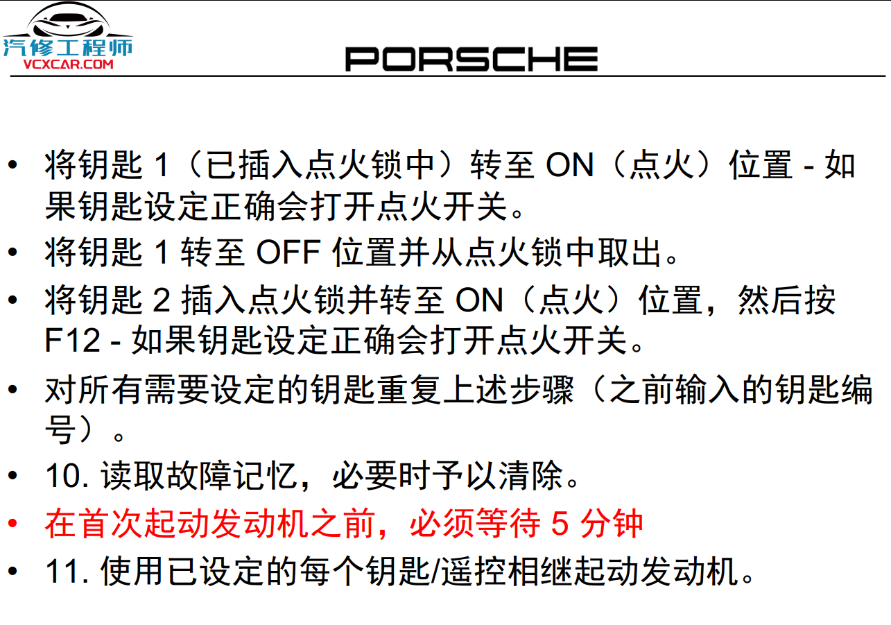 📂保时捷 | Porsche 原厂加装改装 培训课件教材 VAL DME PTM 无钥匙进入启动 发动机防盗
