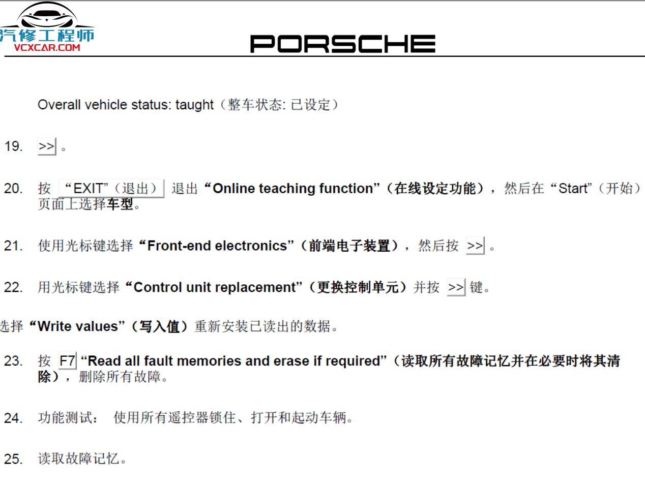 📂保时捷 | Porsche 原厂加装改装 培训课件教材 VAL DME PTM 无钥匙进入启动 发动机防盗