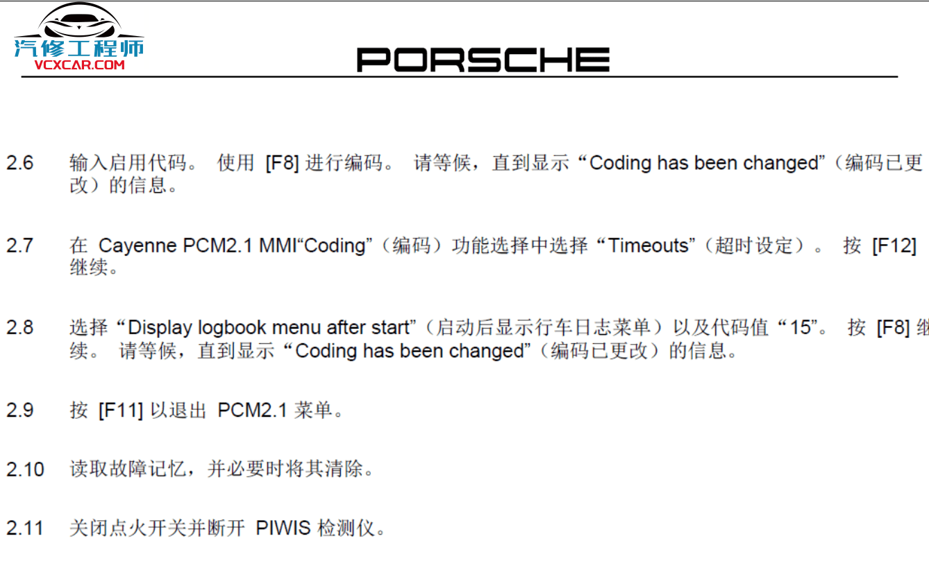 📂保时捷 | Porsche 原厂加装改装 培训课件教材 VAL DME PTM 无钥匙进入启动 发动机防盗