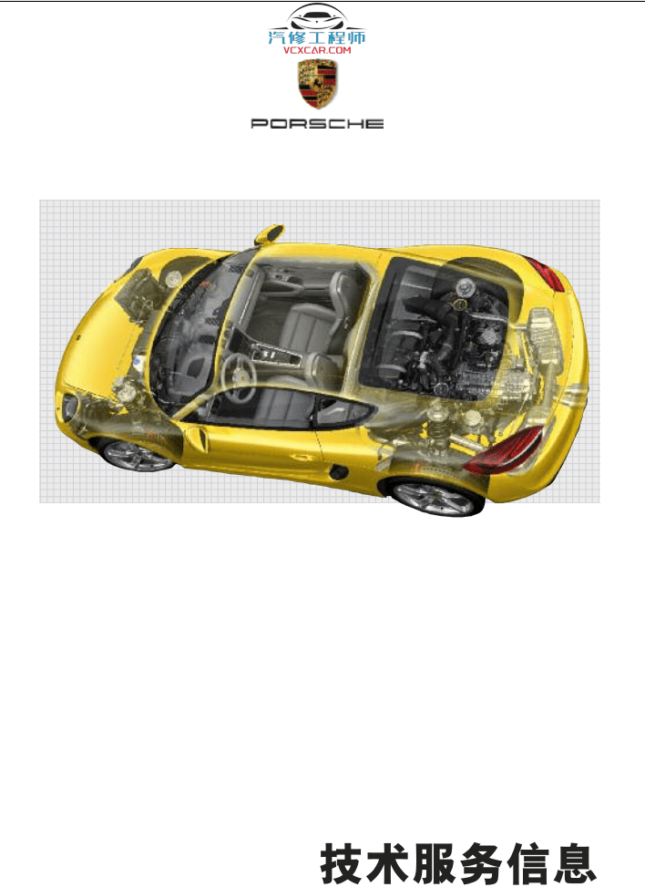 ✅[Free.免费] 保时捷 | Porsche 原厂技师技术培训手册资料 诊断 电器 发动机培训 [老版本] (1.2G)
