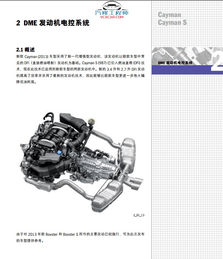 ✅[Free.免费] 保时捷 | Porsche 原厂技师技术培训手册资料 诊断 电器 发动机培训 [老版本] (1.2G)