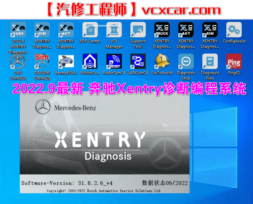 ✅[Free.免费] 奔驰Benz | 2022.9 诊断+编程系统Xentry 数据包XDOS22.9.4 支持新款车型[不带破解文件](20.5G）