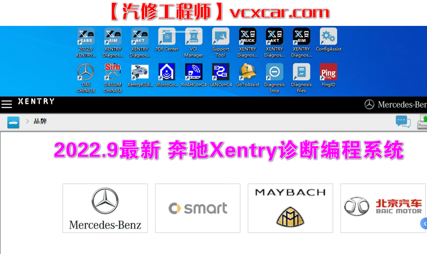 ✅[Free.免费] 奔驰Benz | 2022.9 诊断+编程系统Xentry 数据包XDOS22.9.4 支持新款车型[不带破解文件](20.5G）