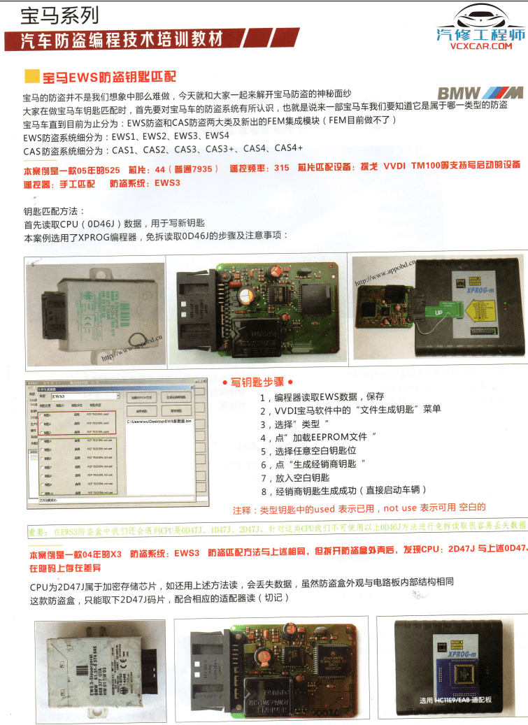 📂防盗编程 | 钥匙匹配 2017年 德系美系日系国产 汽车防盗编程 钥匙匹配技术培训教材（230页 1G）