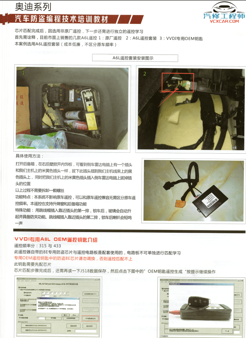 📂防盗编程 | 钥匙匹配 2017年 德系美系日系国产 汽车防盗编程 钥匙匹配技术培训教材（230页 1G）