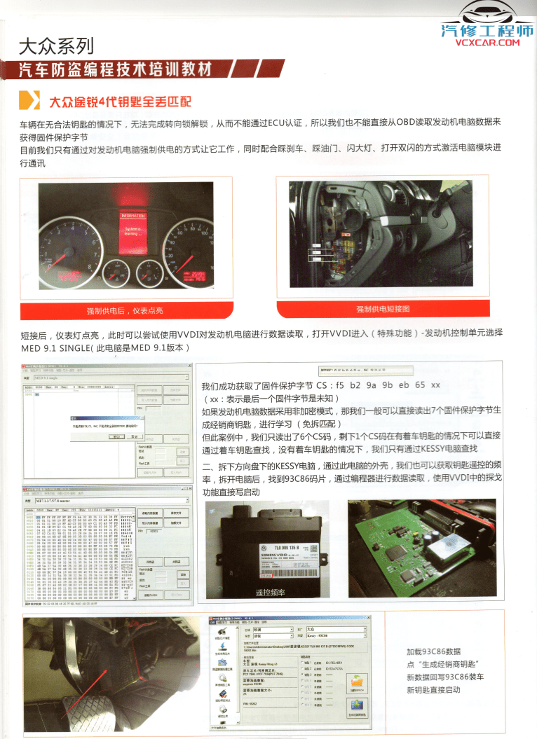 📂防盗编程 | 钥匙匹配 2017年 德系美系日系国产 汽车防盗编程 钥匙匹配技术培训教材（230页 1G）