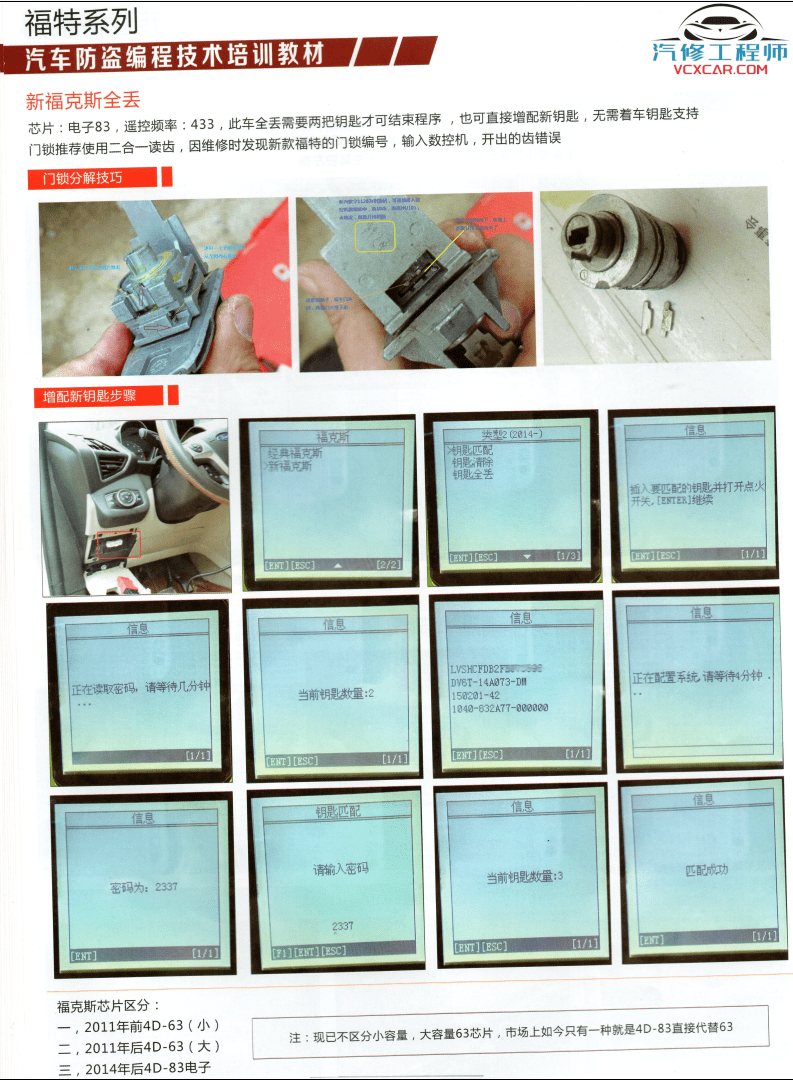 📂防盗编程 | 钥匙匹配 2017年 德系美系日系国产 汽车防盗编程 钥匙匹配技术培训教材（230页 1G）