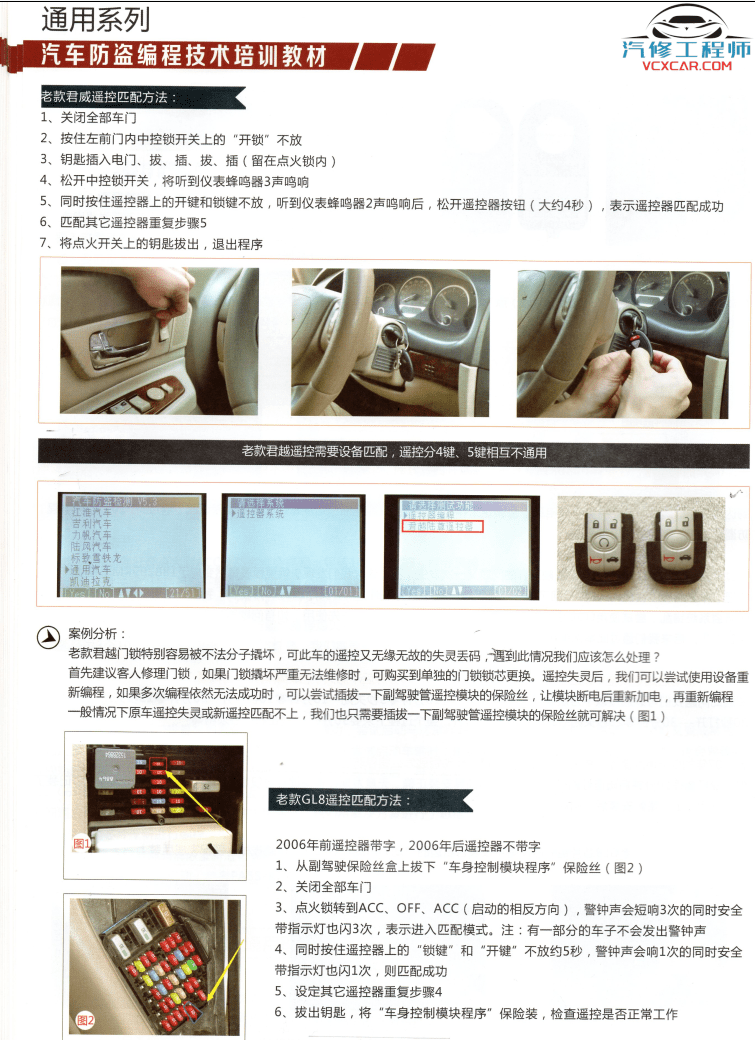 📂防盗编程 | 钥匙匹配 2017年 德系美系日系国产 汽车防盗编程 钥匙匹配技术培训教材（230页 1G）