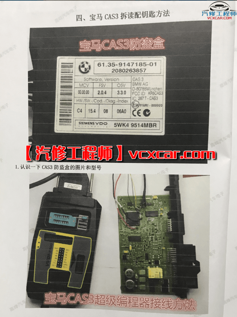 📂奔宝奥 | 钥匙匹配 2018年 奔驰宝马大众奥迪 汽车电子配钥匙 电脑通病维修(VVDi实战载图) (1.55G)