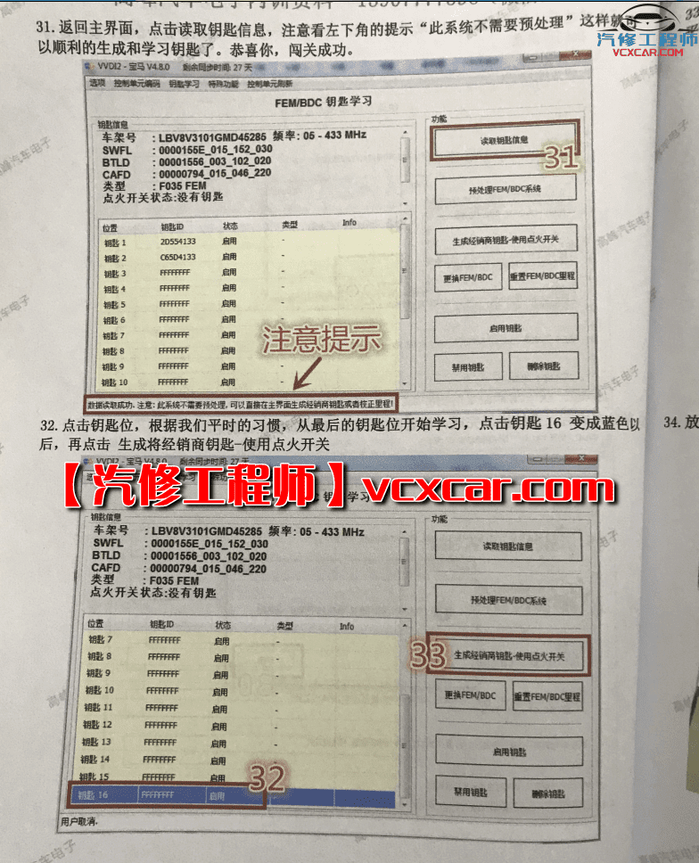 📂奔宝奥 | 钥匙匹配 2018年 奔驰宝马大众奥迪 汽车电子配钥匙 电脑通病维修(VVDi实战载图) (1.55G)