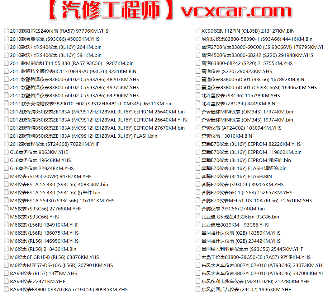 📂电子防盗 | 钥匙匹配 2021年 大众奥迪奔驰宝马福特丰田电子防盗 钥匙匹配 仪表修改 VIP内部培训视频 16周课程（20G）