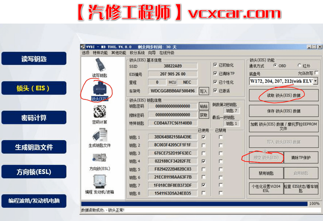 📂电子防盗 | 钥匙匹配 2021年 大众奥迪奔驰宝马福特丰田电子防盗 钥匙匹配 仪表修改 VIP内部培训视频 16周课程（20G）