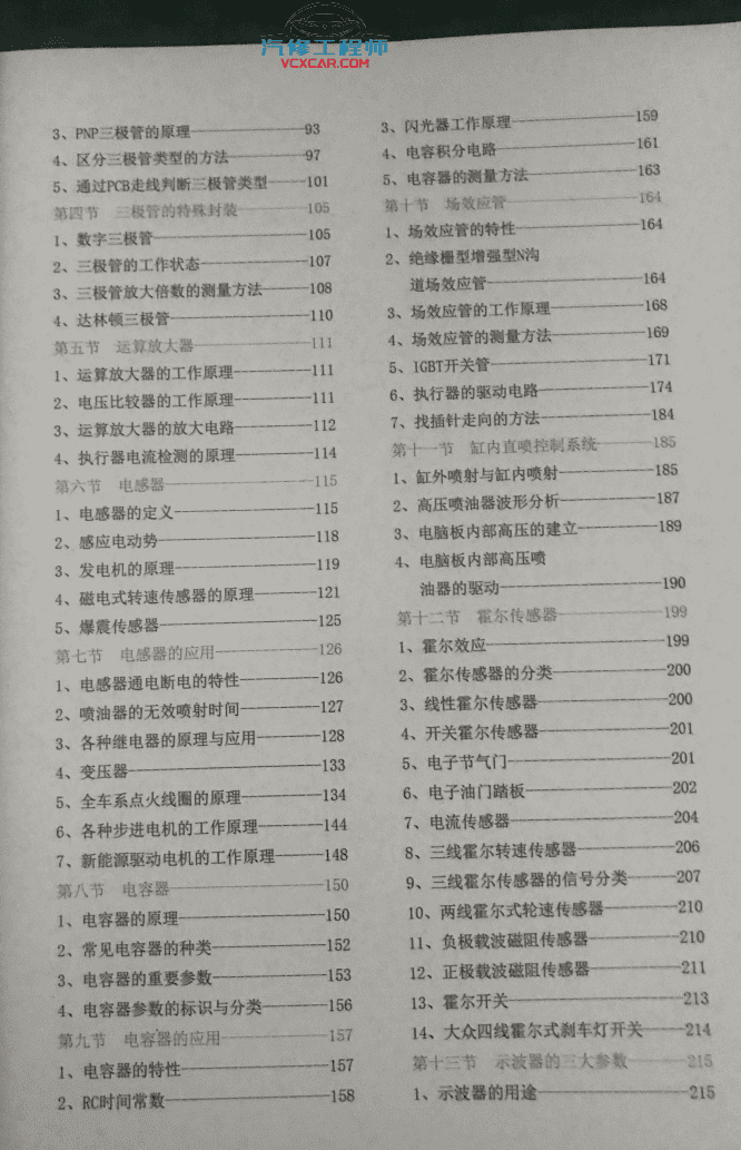 ✅[Free.免费] 汽车电子 | 电脑板基础 2021年 高级汽车电子电路 元件 电脑板 原理和维修基础培训教材（344页）