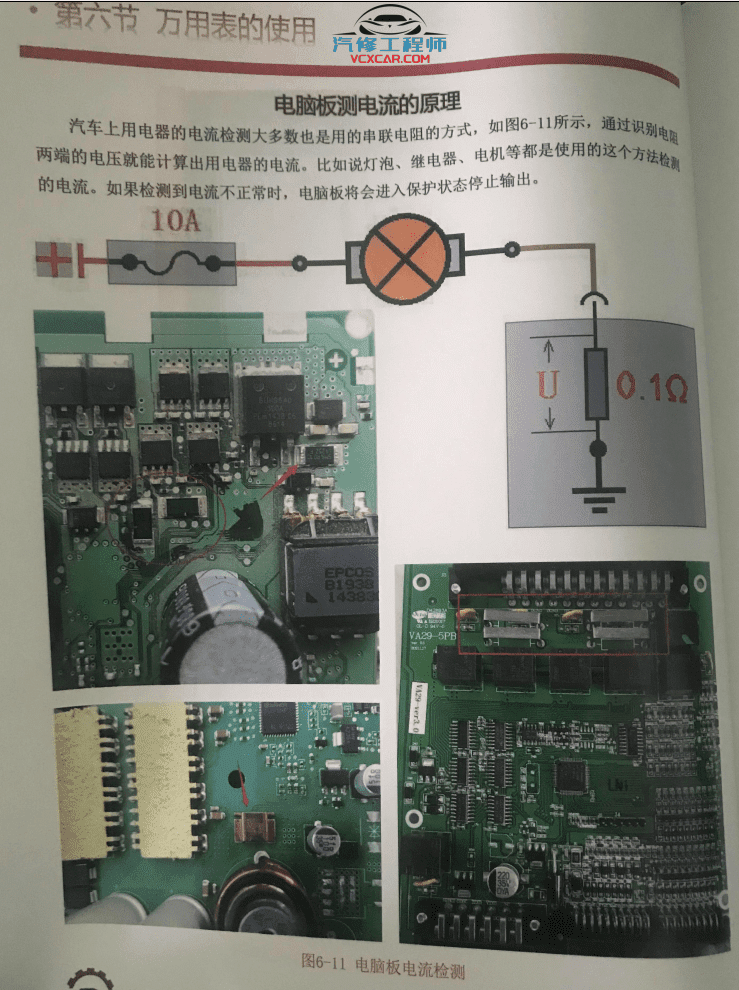 ✅[Free.免费] 汽车电子 | 电脑板基础 2021年 高级汽车电子电路 元件 电脑板 原理和维修基础培训教材（344页）