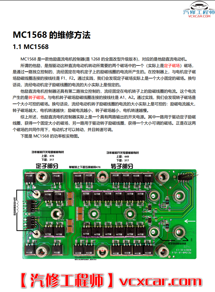 📂新能源 | 控制器 2022年 电动汽车 专用控制器 英博尔故障案例维修资料（90M）