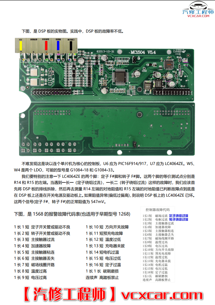 📂新能源 | 控制器 2022年 电动汽车 专用控制器 英博尔故障案例维修资料（90M）