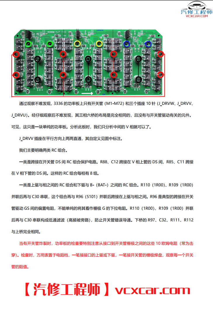 📂新能源 | 控制器 2022年 电动汽车 专用控制器 英博尔故障案例维修资料（90M）