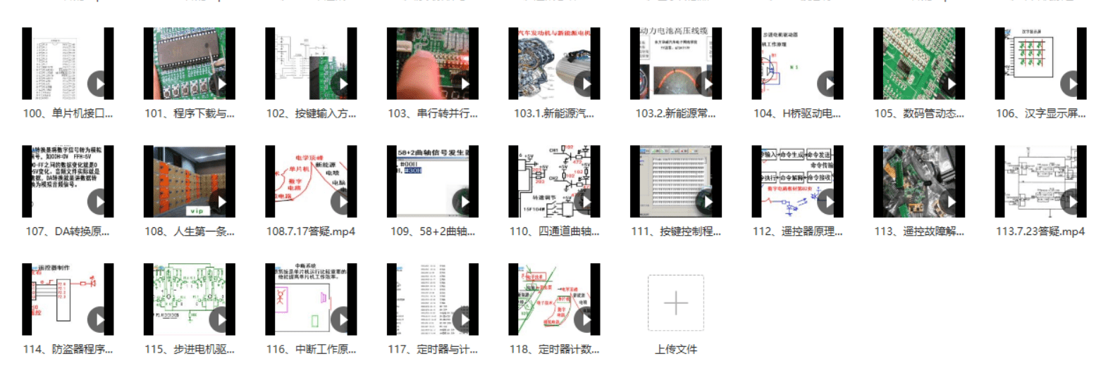 📂电子电路 | 汽车电子 满MZH：2022年 汽车新能源+电子电路 详细视频培训课程 电控 电机 遥控 防盗 通讯 单片机 芯片（114G）