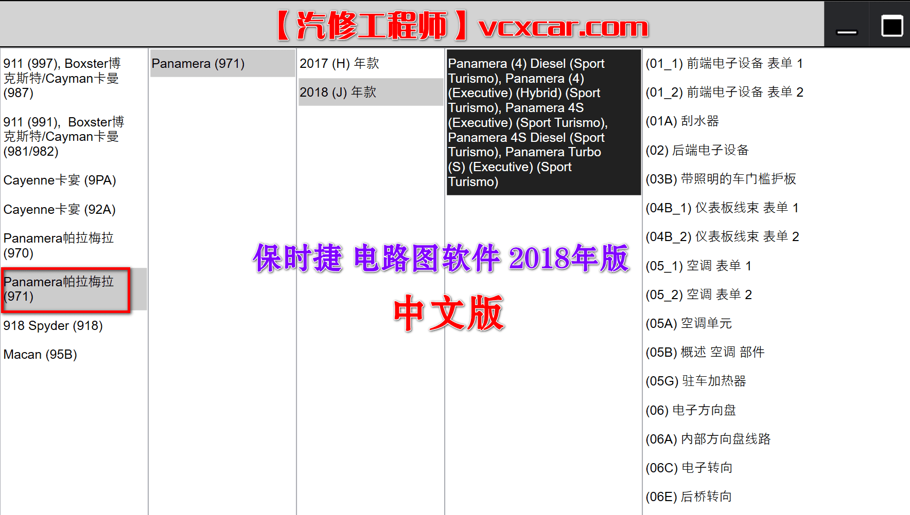 📂保时捷 Porsche| 电路图 2018年新版 Piwsi3中文版 电路图单机离线查询系统 [送安装教程+不加密+不绑定]  新增2017 2018新款（5.5G）