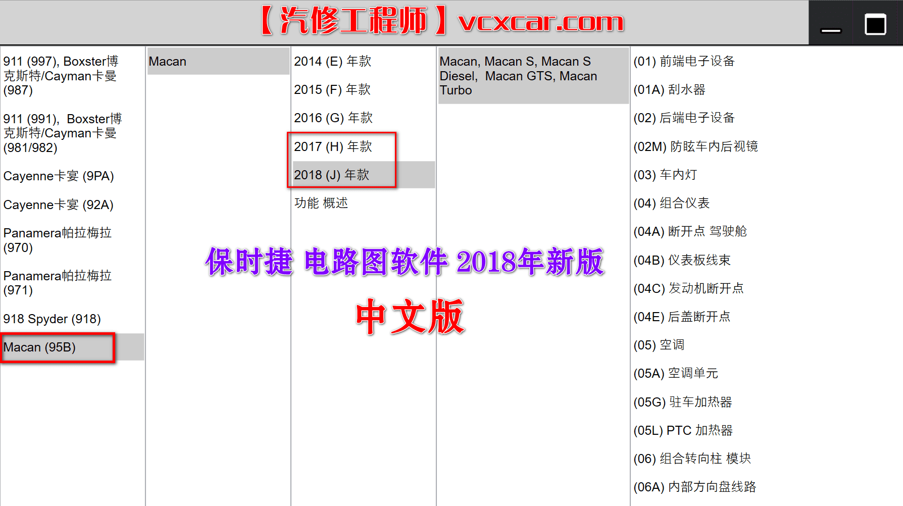 📂保时捷 Porsche| 电路图 2018年新版 Piwsi3中文版 电路图单机离线查询系统 [送安装教程+不加密+不绑定]  新增2017 2018新款（5.5G）