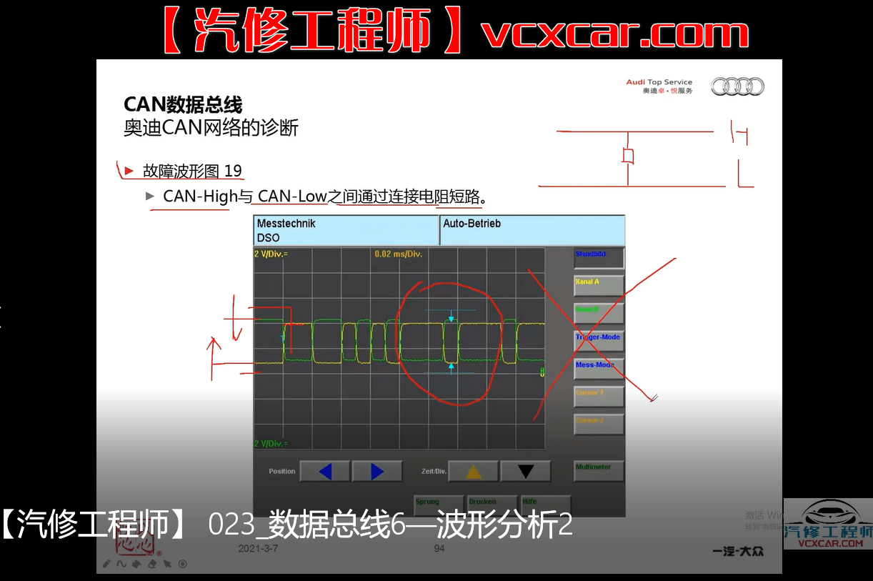 📂大众奥迪 | 电气课程 2022年 原厂高级电气课程 电路图 波形分析 赠课件PDF (35课时)