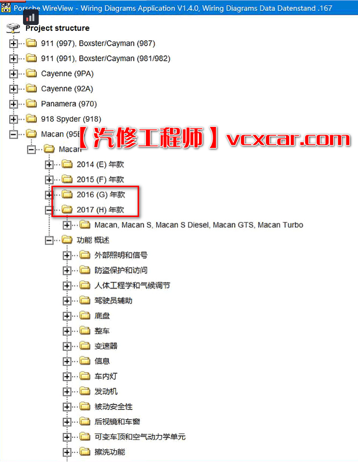 📂保时捷 Porsche| 电路图 2017年版 Piwsi3中文版 电路图单机离线查询系统 [送汉化教程+不加密+不绑定]  新增2016 2017 款（4.8G）