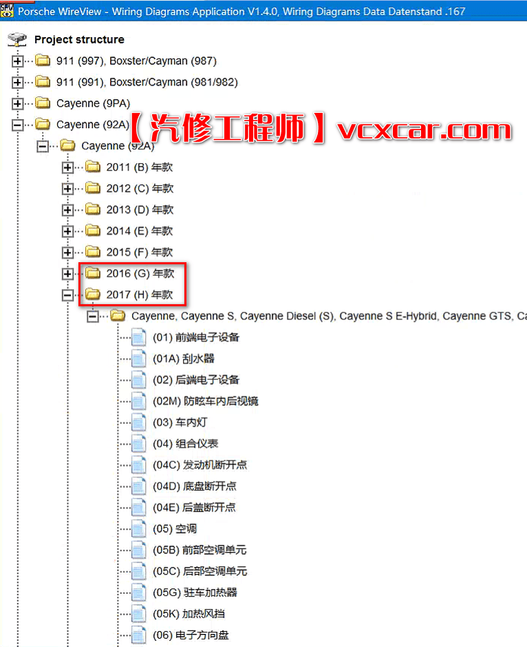 📂保时捷 Porsche| 电路图 2017年版 Piwsi3中文版 电路图单机离线查询系统 [送汉化教程+不加密+不绑定]  新增2016 2017 款（4.8G）