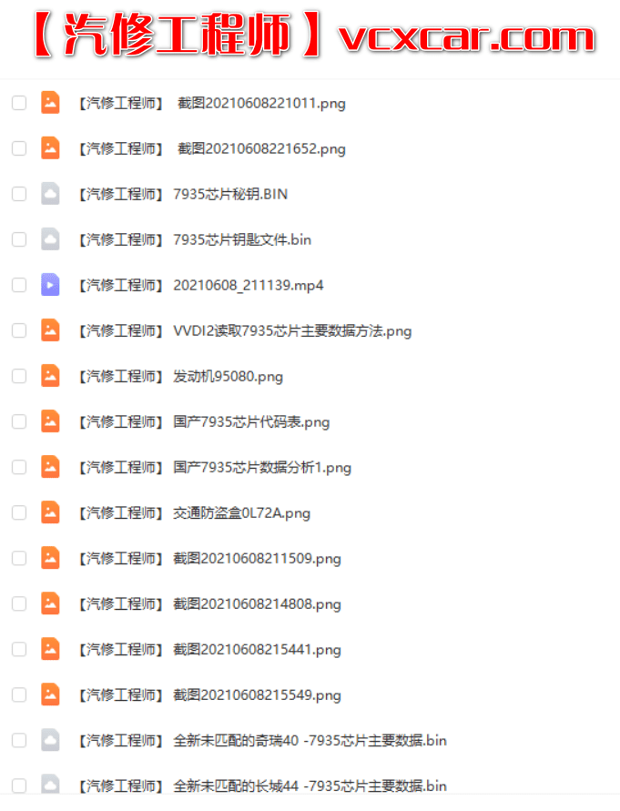 📂防盗 | 课程 2022年 花园数据 国产防盗数据分析 修复培训课程 第1期 手工写启动芯片 智能钥匙方法 密码锁死修复方法(82.5G）