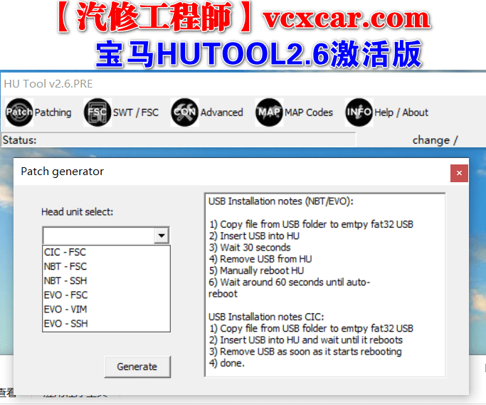📂宝马 | 软件 BMW Hu Tool v2.6 FSC计算器 CIC NBT EVO主机导航证书carplay计算 宝马改装