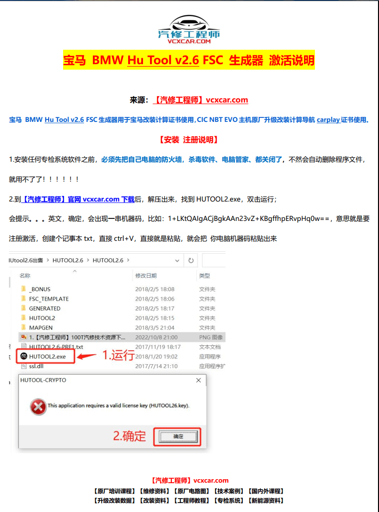 📂宝马 | 软件 BMW Hu Tool v2.6 FSC计算器 CIC NBT EVO主机导航证书carplay计算 宝马改装