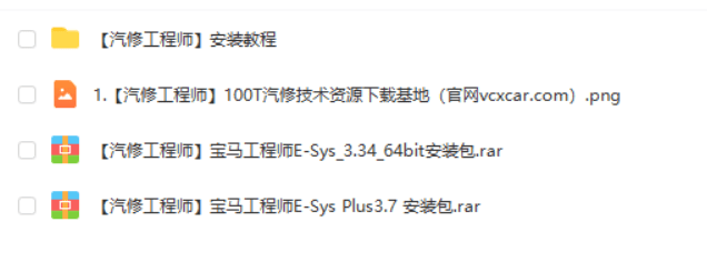 📂宝马BMW | 工程师 E-sys3.34+E-sys PLUS 3.7激活汉化+教程【本站会员免费激活】