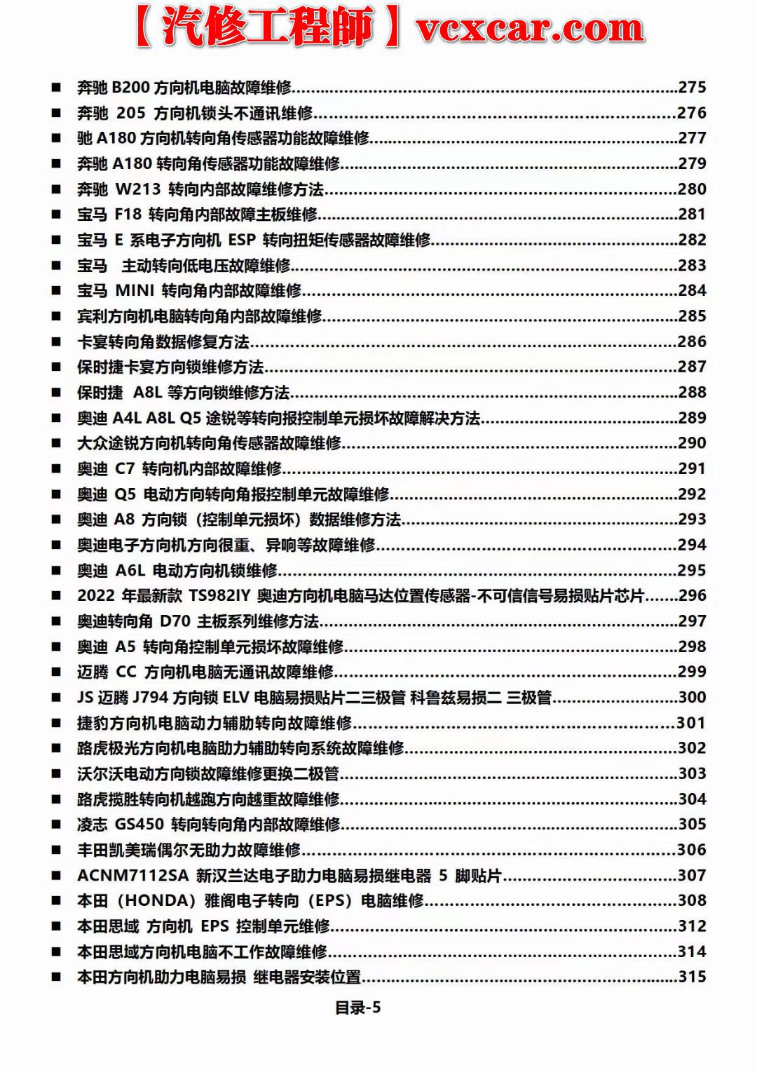 📂变速箱 | 电脑 2022年 奥通汽车 德系美系日韩国产 变速箱TCU和方向机ESP电脑板故障维修集锦（第二版）
