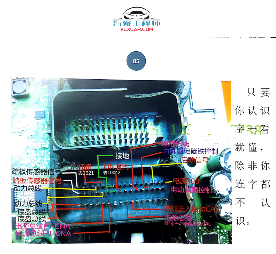 📂李永春 系列 02. 宝马发动机N20,N55电脑故障和维修技术案例 电脑端子图