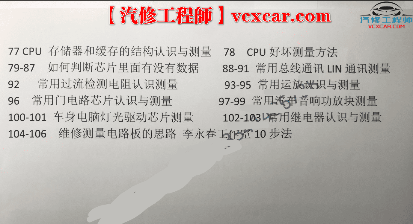 📂李永春 系列 05. 汽车电子维修芯片认识与测量 电子基础