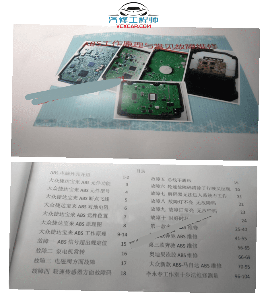 📂李永春 系列 06. ABS工作原理与常见故障维修 大众捷达宝来 奔驰 马自达ABS故障维修