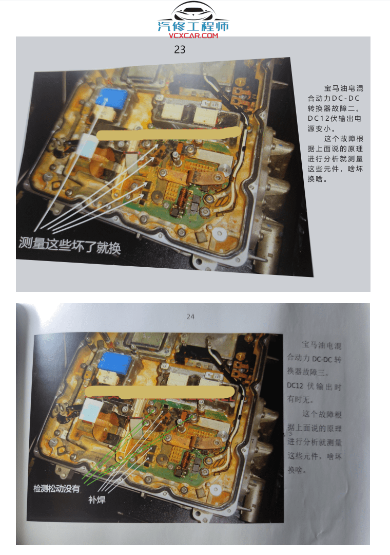 📂李永春 系列 07. 奔驰宝马油电混控制器原理和维修 DC控制板 高压充电板 核心板元件