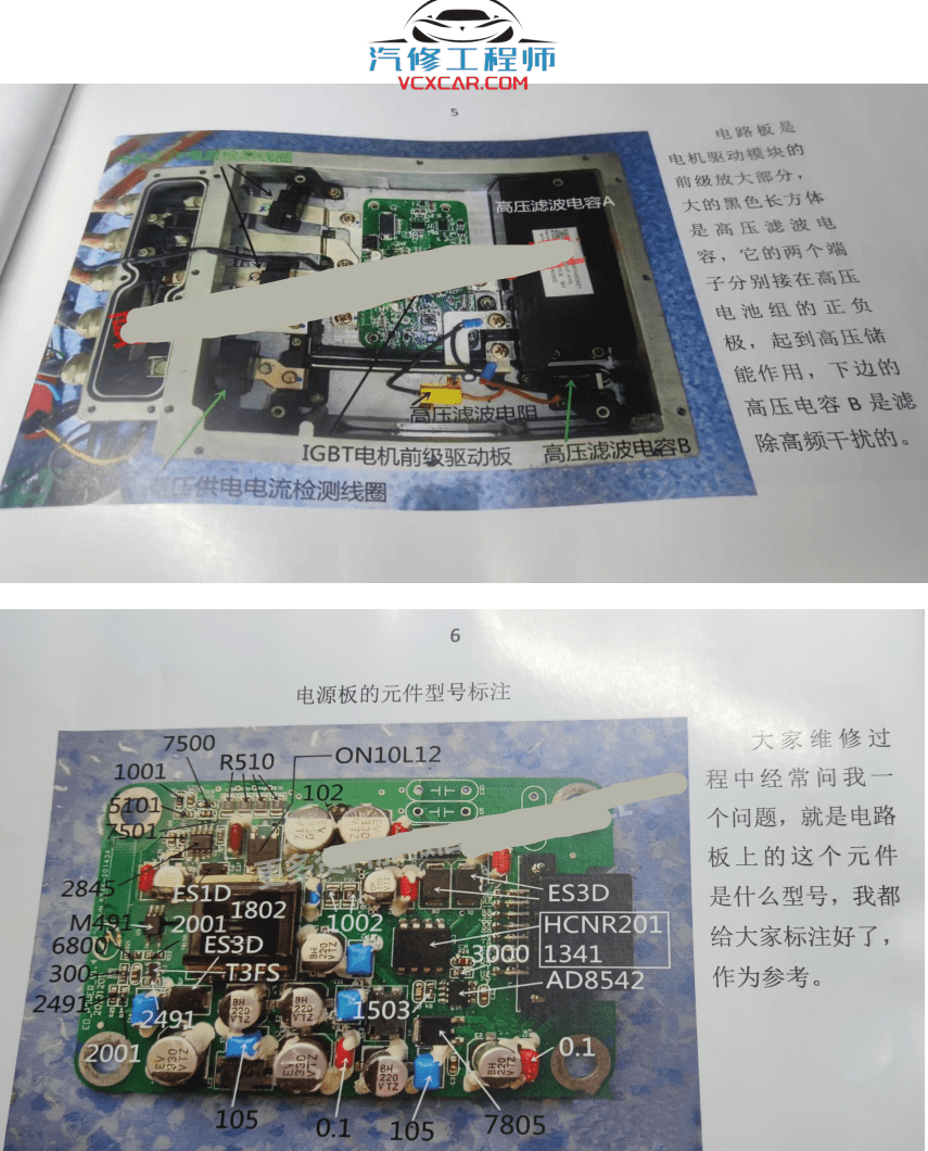 📂李永春 系列 09. 新能源汽车控制模块维修 控制器好坏测量 核心板工作原理参数 电源板工作原理 故障分析维修