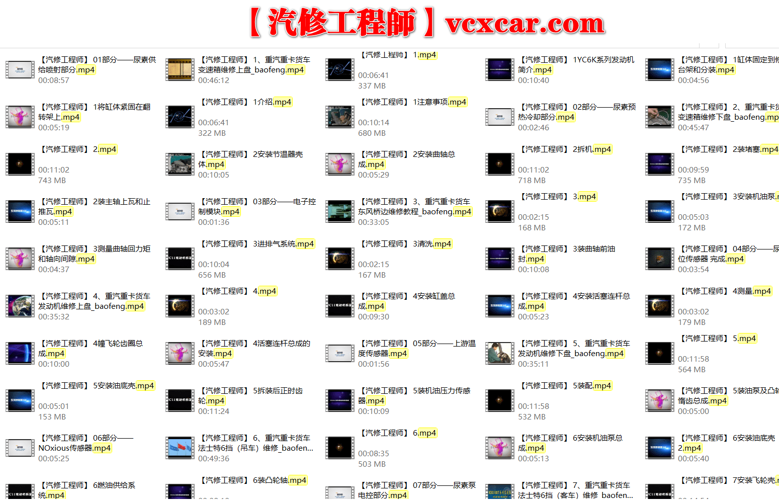 📂柴油车 | 整理1：国四国五 发动机变速箱气门 潍柴锡柴玉柴康明斯日野雷诺 培训视频+维修+电路图+端子图+故障案例资料（52G）
