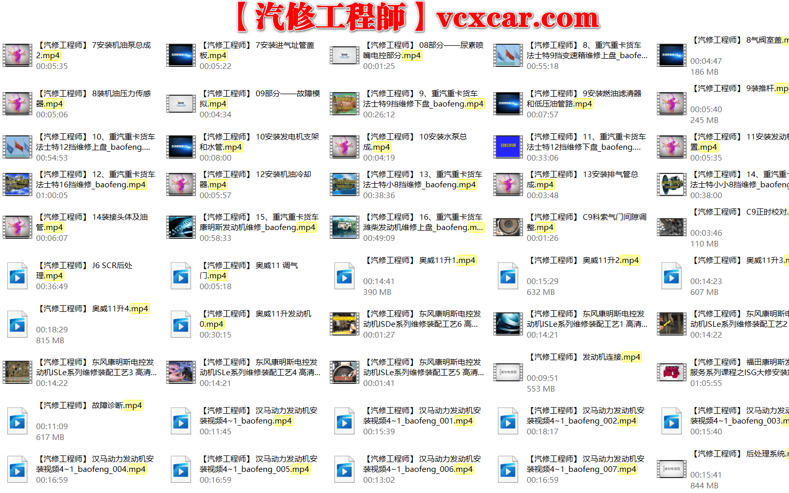 📂柴油车 | 整理1：国四国五 发动机变速箱气门 潍柴锡柴玉柴康明斯日野雷诺 培训视频+维修+电路图+端子图+故障案例资料（52G）