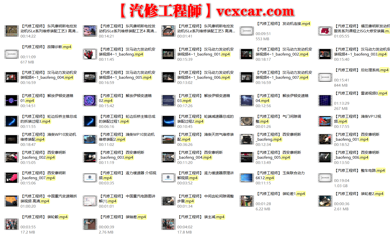📂柴油车 | 整理1:国四国五 发动机变速箱气门 潍柴锡柴玉柴康明斯日野雷诺 培训视频+维修+电路图+端子图+故障案例资料(52G)