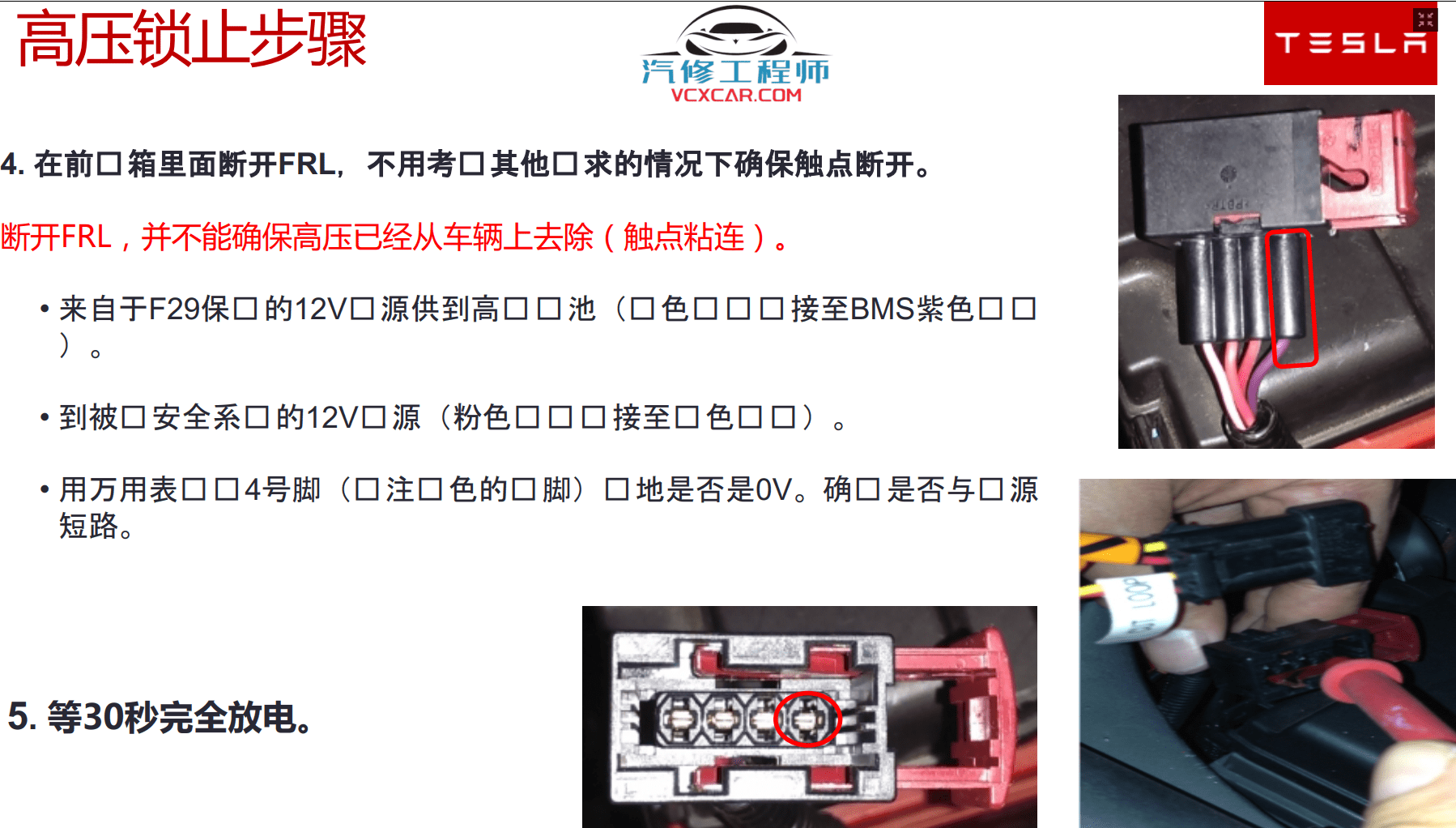 📂特斯拉 | Telsa 2019~2015年 特斯拉 高压技术培训+Model电路图+维修手册 打包整理（中英文）