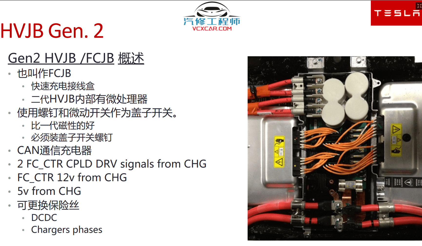 📂特斯拉 | Telsa 2019~2015年 特斯拉 高压技术培训+Model电路图+维修手册 打包整理（中英文）