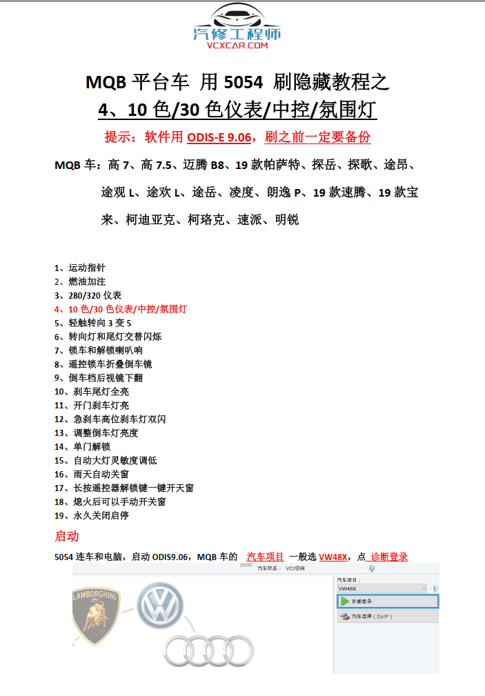📂大众奥迪 | 数据参数【第10套】2022年 大众奥迪 MQB EVO平台5054 6154刷隐藏教程 工程师代码表【最全1】