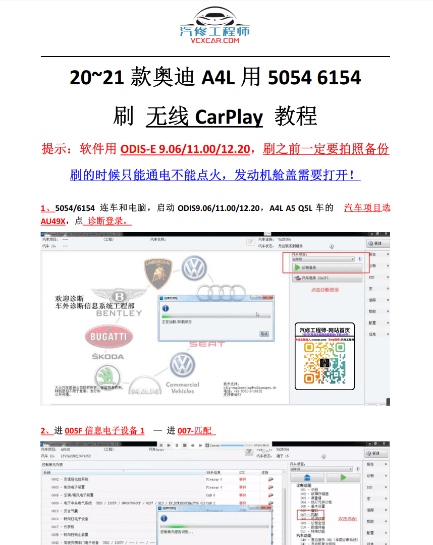 📂大众奥迪 | 数据参数【第12套】5054A 6154改装刷隐藏资料教程+固件数据+参数XML 大集合  (最全3) (3000份 7G)