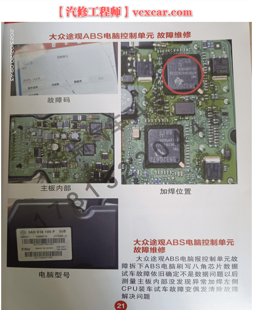 📂汽车电脑板 | ECU 2023年 华瑞4 德美日国产车电脑通病维修 电池维修 数据修改 方向机电脑修复 教程+数据（55G）