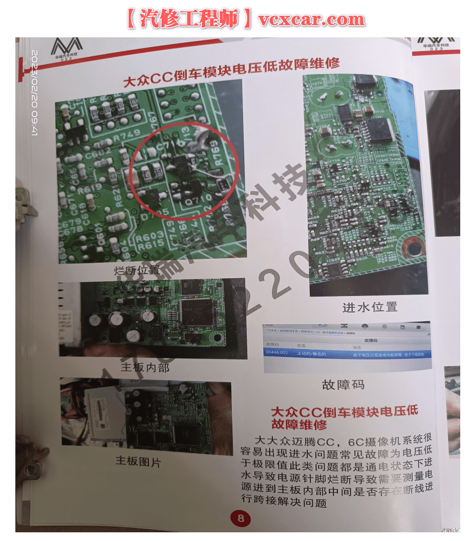 📂汽车电脑板 | ECU 2023年 华瑞4 德美日国产车电脑通病维修 电池维修 数据修改 方向机电脑修复 教程+数据（55G）