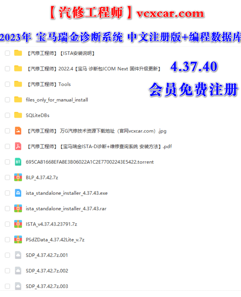 📂宝马BMW | 专检 2022底 诊断系统+维修查询系统 瑞金ISTA-D 4.37.40【中文注册版+编程数据+安装教程+固件升级+刷隐藏数据】(118G)